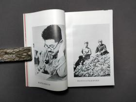 贺龙同志在晋绥 84年一版一印 印数7700册 近十品！
