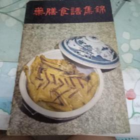 药膳食谱集锦