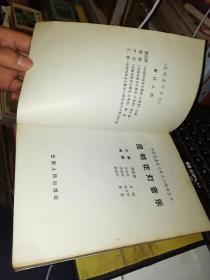 昆明花灯音乐      【1991年 一版一印  原版书籍】  作者 :  昆明市文化局 编 出版社 :  云南人民出版社  【图片为实拍图，实物以图片为准！】