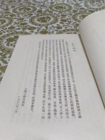 洛阳伽蓝记校注（上海古籍出版社 1978年12月新一版一印）