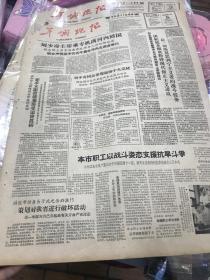 老报纸-羊城晚报1963年5月16日（4开四版）（本报有破损）本市职工支援抗旱斗争；制止美国侵略老挝；川西北纪行