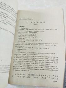 中医刊授教材《医古文》第二分册