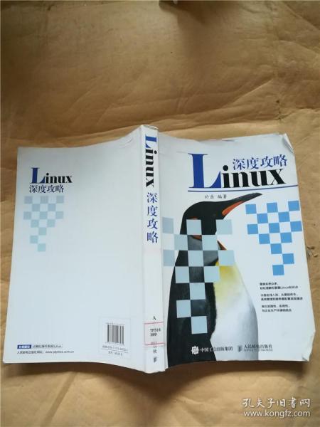 Linux深度攻略