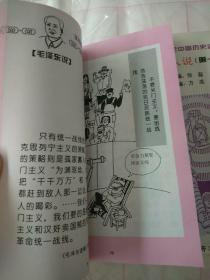 影响二十世纪中国历史进程的三巨人说:漫画本三册全