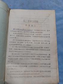 （书4）50年代手写？医药讲义《拉丁文讲义初稿》拉丁文学习以及药物名称，16开