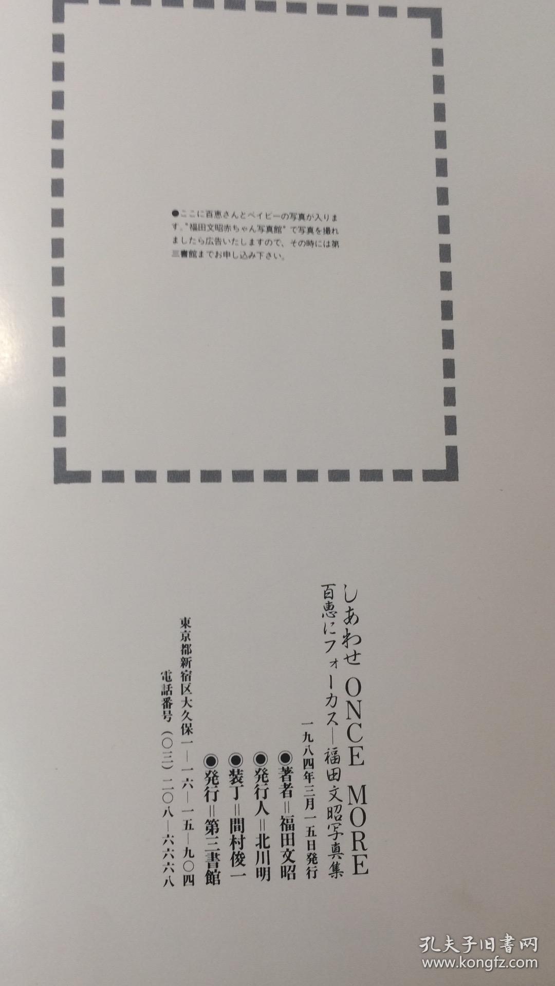 日文原版大型精装画册//山口百惠从艺全程一一退出演艺圈结婚///写真集一一孔网未见