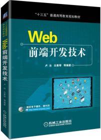 WEB前端开发技术卢冶 