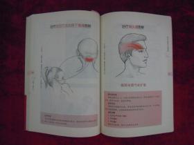 （正版现货）无痛一身轻 （1）指甲压治头痛（一版一印）