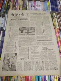 经济日报1986年8月14日（4开四版）福州铅笔厂产品不涨价效益持续提高；苏联实施“加速发展”战略。