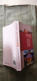 2015 北京文化消费指南