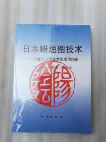 正版日本蜡烛图技术史蒂夫尼森地震出版社丁圣元翻译2003溢价炒股圣经经典名著