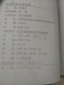 中国古典文学名著：全100册缺24.25.28.30.46.47.60-64.81.94.95(86本合售)