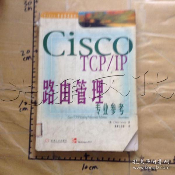 Cisco TCP/IP路由管理专业参考