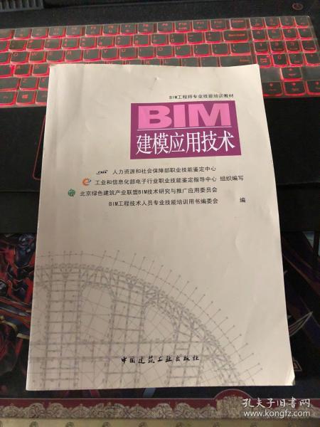 BIM建模应用技术