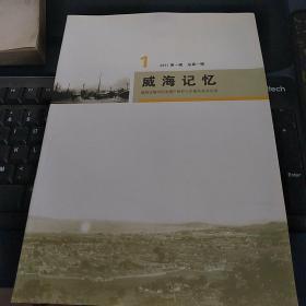 威海记忆 1