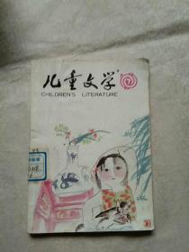 儿童文学 1996年第7期（总第219期）