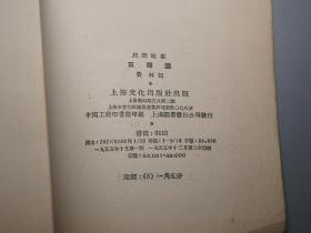 《三龙潭、县官和剃头匠》（2册合售 -上海文化）1955年版 私藏品好※ [精美插图本 十七年 老版]