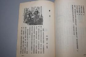 《三龙潭、县官和剃头匠》（2册合售 -上海文化）1955年版 私藏品好※ [精美插图本 十七年 老版]