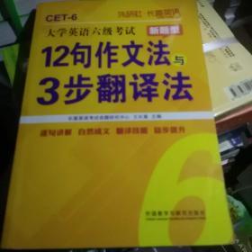 长喜英语 大学英语六级考试新题型12句作文法与3步翻译法