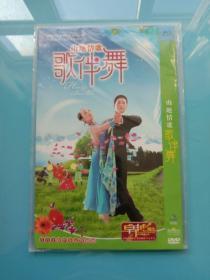 旧光碟  DVD 山地情歌歌伴舞 一碟装