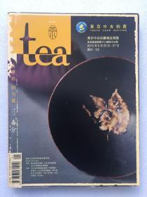 茶杂志2013 癸巳年春分 创刊号