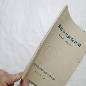 文物商品分类定名规范