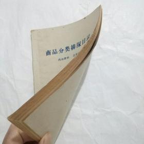 文物商品分类定名规范