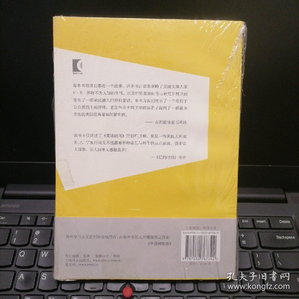 《夏洛的网》的故事：E·B·怀特传奇