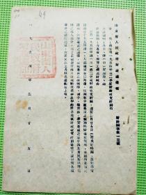 山东省财政厅为催报1954年第二季度财政收支计划由