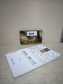 法律论证：思维与方法