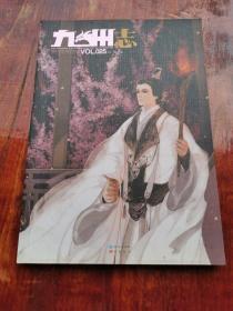 九州志：2013.6VOL.25