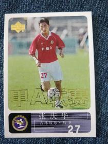 2000年中国足球甲A 球星卡 （规格9*6.5cm）张庆华
