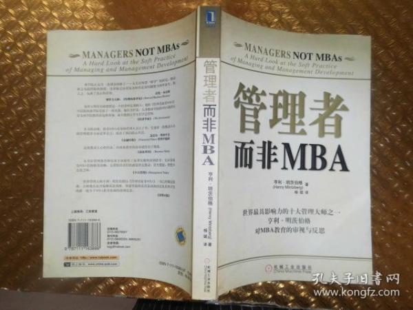 管理者而非MBA