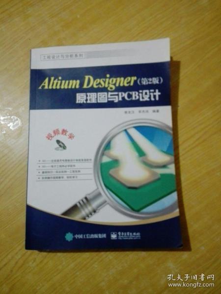 Altium Designer原理图与PCB设计（第2版）