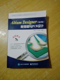 Altium Designer原理图与PCB设计（第2版）