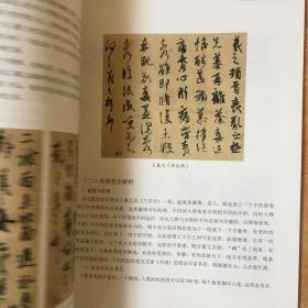 历代经典碑帖技法解析唐孙过庭书谱