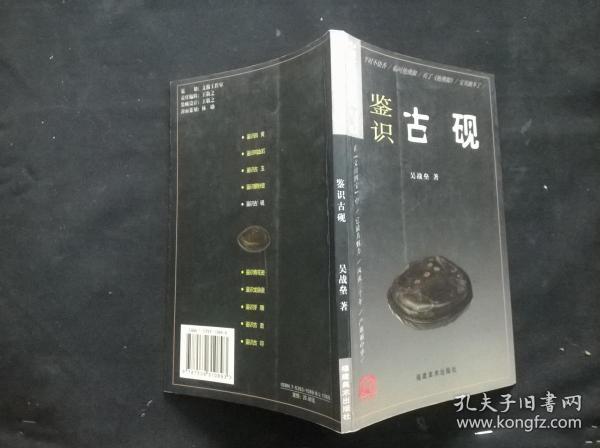 鉴识古砚