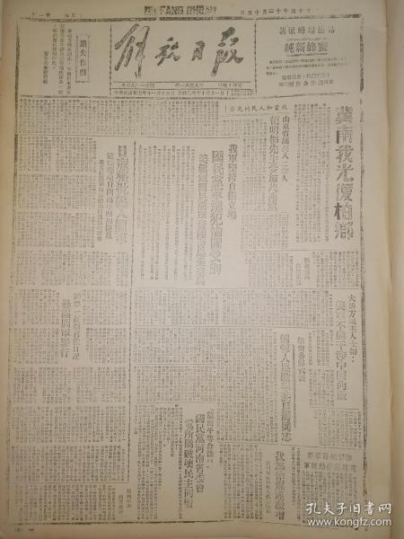 138解放日报1945年11月冀南我军光复柏乡，延安各界代表追悼人民歌手冼星海同志。国民党军进犯愉关受创。美舰运国民党军登陆青岛秦皇岛。日寇整批编入阎锡山军。冼星海同志追悼特刊。