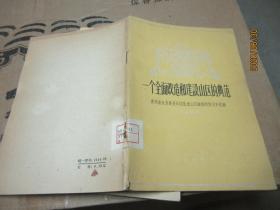 一个全面改造和建设山区的典范 6115