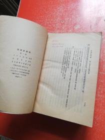 毛泽东选集 第1-4卷  繁体竖版：第1卷为1953年北京1版第4次印刷，第2卷为1952年北京1版1印，第3卷为1953年北京1版1印，第4卷为1960年北京1版1印
