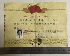 两张上海小学毕业证书