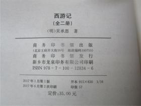 西游记（上下册全）