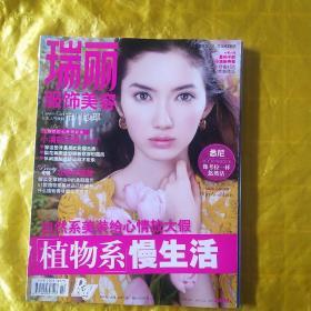 瑞丽服饰美容2012年5月号