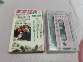 【磁带】难忘经典  情侣对唱〈所有音像制品，版本自鉴！！！！由于属于特殊可复制性商品，售出不接受任何原因的退换，不退不换!试听可以正常播放，请看好图片下单，播放器不同，播出的声音不同，不保音质! 〉