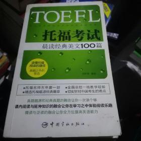 TOEFL托福考试晨读经典美文100篇