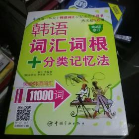 韩语词汇词根+分类记忆法