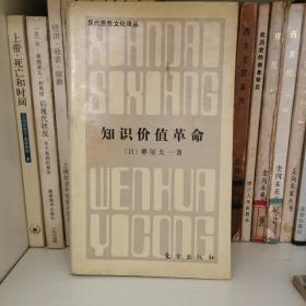 知识价值革命