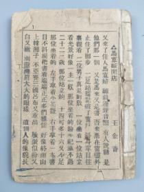 民国戏词大观一册(马寡妇开店等)