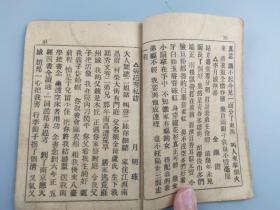 民国戏词大观一册(马寡妇开店等)