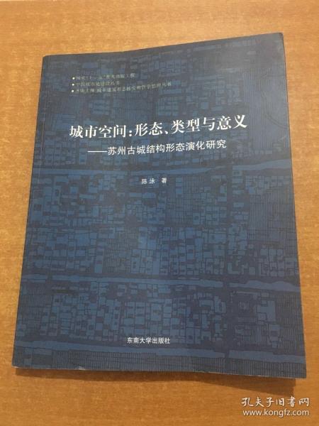 城市空间：苏州古城结构形态演化研究